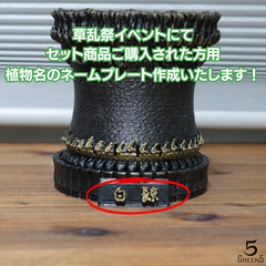 草乱セット商品ご購入の方専用【ネームプレートオーダー】