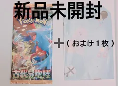 古代の咆哮　1パック