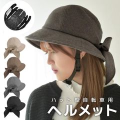 ヘルメット 自転車 レディース ハット型 冬用 おしゃれ 自転車ヘルメット サイクル ロードバイク 自転車用ヘルメット 防災ヘルメット 大人 通勤 通学