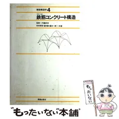中古】 フラットスラブ構造のデザイン/鹿島出版会/松井源吾