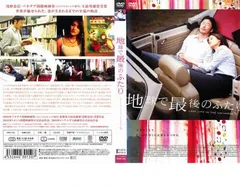地球で最後のふたり　プレミアム・エディション　中古DVD Amazon.co.jp: 地球で最後のふたり プレミアム・エディション