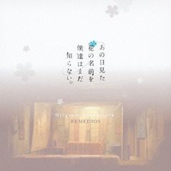 그날 본 꽃의 이름을 우리는 아직 모른다. 오리지널 사운드트랙 2CD[CD, 음악 중고 CD]렌탈 떨어진다