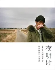 夜明け　（特装限定版） [Blu-ray]