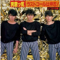 廃盤】シブがき隊 解隊コンサートLIVE 3枚組CD - メルカリ