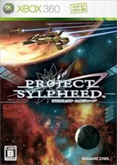 【中古】(未使用･未開封品)プロジェクト シルフィード - Xbox360