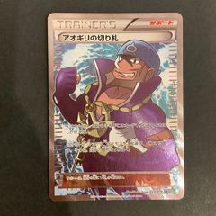 【今だけ割引】ポケモンカード  アオギリの切り札 SR タイダルストーム
