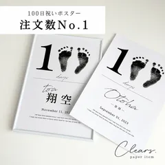 【100日祝い】2枚セット 手形足形アート 足形 月齢フォト 100days 赤ちゃん お食い初め