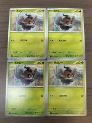 ポケモンカード　ボクレー　まとめ処分４枚　Ｋ−７