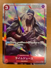 状態A ライムジュース UC パラレル OP09-014 PRB02収録 ★ ONE PIECE ワンピースカードゲーム