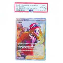 【PSA10】セレナ SR【ポケカ】