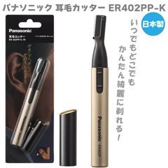 Panasonic パナソニック 耳毛カッター ER402PP-K ピンク 乾電池式 丸刃 手のひらサイズ コンパクト 持ち運びOK 男性 女性 眉 鼻 髭 エチケットカッター ムダ毛カット 鼻毛 耳毛 みみ毛 はな毛 ミニ毛剃り 電動毛剃り