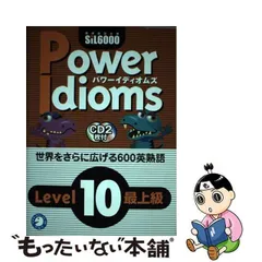 2024年最新】power idiomsの人気アイテム - メルカリ