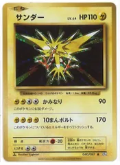 ★PSA10★【サンダー/R/20th/CP6/初版】040/087 PSA10 GEM MINT サンダー 040/087 R CP6 20th - メルカリ