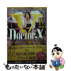 2024年最新】doctor xの人気アイテム - メルカリ