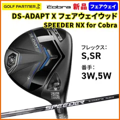 コブラ プーマ ゴルフ DS-ADAPT X フェアウェイウッド SPEEDER NX for Cobra FW S SR R cobra puma