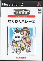 PS2-わくわくバレー2 SuperLite 2000シリーズ