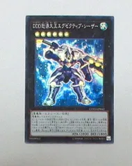 遊戯王　ＤＤＤ怒涛大王エグゼクティブ・シーザー　１枚のサムネイル