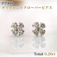 2023年最新】ダイヤモンド ピアス プラチナ900 ダイヤ 0.20ct Pt900の