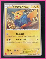 ポケカ ポケモンカード あったかピカチュウ 096/xy-p あったかピカチュウ: プロモ[XY-P 097/XY-P](プロモーション