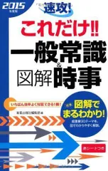 2024年最新】一般常識 時事の人気アイテム - メルカリ