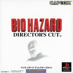 バイオハザード　ディレクターズカット