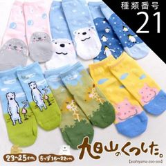 종류 21:어른[23~25cm]/폴라군 아사히야마 동물원 상품 아사히야마 동물원 양말[어른 & 키즈 사이즈][홋카이도의 꿈 공방][홋카이도 아사히카와시 아사히야마 도부츠엔 아사히야마 동물원 기념품 선물 오미 손수건]