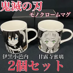 鬼滅の刃　モノクロームマグカップ6個セット　【新品未使用】 楽天市場】『楽天スーパーSALE 在庫一掃 割引価格』マグカップ