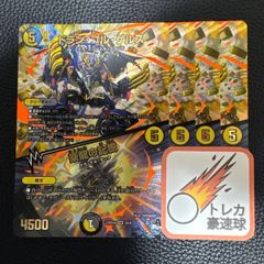 ドランゴルゲルス 豪龍の記憶 アドレナリンx 4枚セット【DM0920】