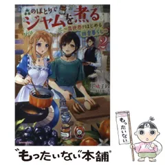 2024年最新】森のほとりでジャムを煮るの人気アイテム - メルカリ