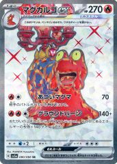 マグカルゴGX SR SM7a 迅雷スパーク 062/060 - メルカリ