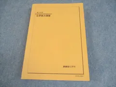 2026年最新】鉄緑会 化学実力演習の人気アイテム - メルカリ
