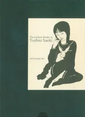 佐伯俊男プリント　サイン入　1996年 2/4 9521] 佐伯俊男 直筆サイン本「佐伯俊男情念絵巻」