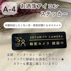 【A-4】お洒落アイコン お断りステッカー セールス勧誘チラシ投函 インターホンポスト玄関 2枚400円 シール ステッカー