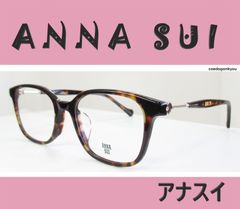 ANNA SUI アナスイ◆メガネフレーム　60-9030-3 (デミブラウン) ◆ブランドケース付き