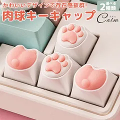 肉球 お尻  キーキャップ キーボード用 かわいい メカニカル ゲーミング キー 交換 カスタマイズ シリコン ねこ キートップ