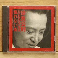 国内盤CD☆世良公則/MASANORI SERA□ 眠れない街 【AMCX4066