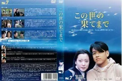この世の果て 全巻セットDVD この世の果て 全巻セットDVD - メルカリ