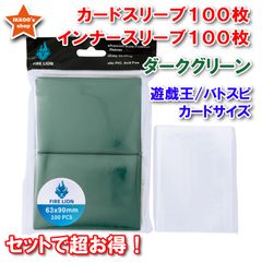 【セットでお得！】遊戯王サイズ ミニサイズ カードスリーブ ダークグリーン 100枚 インナー100枚付き超お得セット エンボス トレカ トレーディングカード 63×90mm インナー61×88mm　バトスピ　ヴァンガード　ドラゴンボールヒーローズ　カードダス