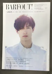 三浦春馬 雑誌 BARFOUT バァフアウト 2013年5月 Vol.212