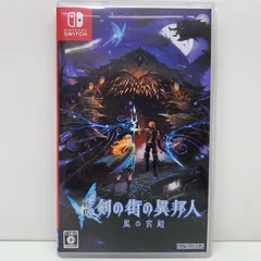 【飾磨店】 中古 | その他 ゲームソフト 新釈・剣の街の異邦人～黒の宮殿～ Nintendo Switch ロールプレイング 2023年製 HAC-P-BAKDA 【646】