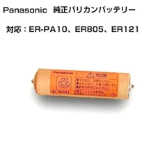Panasonic ER-PA10 パナソニック プロ用 バリカン 中古良品 2025