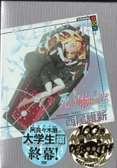 2025年最新】西尾維新の人気アイテム - メルカリ