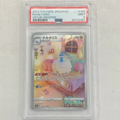 2025年最新】チルタリスar psa10の人気アイテム - メルカリ
