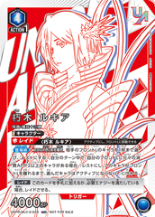 未開封　朽木 ルキア　ユニオンレア