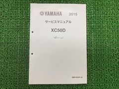 YAMAHA XMAX 2025 サービスマニュアル CZD250D-A - メルカリ
