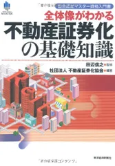 2025年最新】不動産証券化マスターの人気アイテム - メルカリ