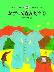 2025年最新】さんすうだいすきの人気アイテム - メルカリ