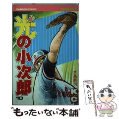 当時物レトロマンガ 少年マガジンコミックス　光の小次郎 全巻セット 光の小次郎 全13巻完結(文庫版)(講談社漫画文庫) [マーケット