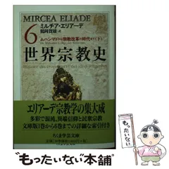 2024年最新】宗教史 ちくまの人気アイテム - メルカリ