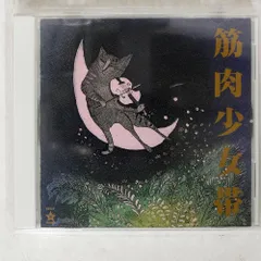 筋肉少女帯 希少品レコード4枚セット 完売品 2025年最新】筋肉少女